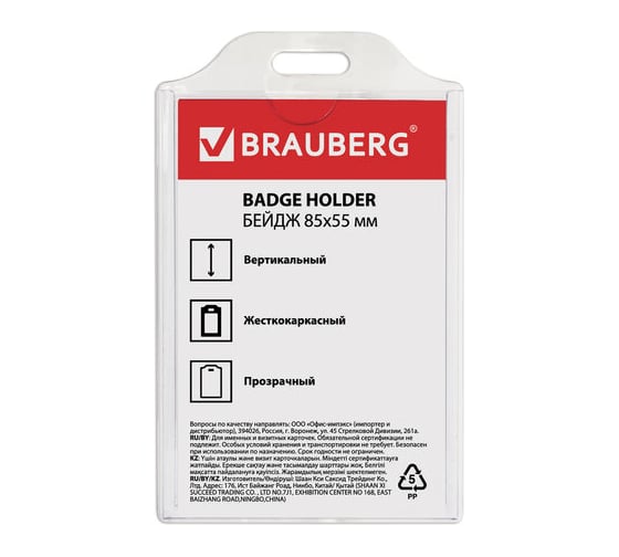 Бейдж 10 шт в упаковке BRAUBERG вертикальный жесткокаркасный85х55мм без держателя ПРОЗРАЧНЫЙ  235744
