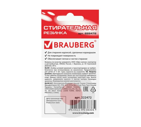 Ластик 24 шт в упаковке BRAUBERG "Energy" 30х30х8мм белый круглый пластиковый держатель  222472