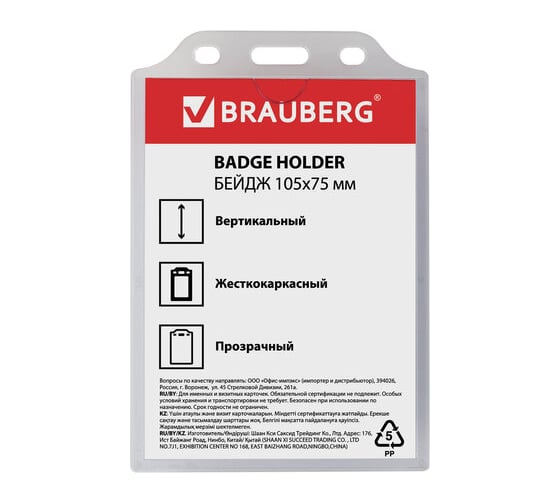 Бейдж 10 шт в упаковке BRAUBERG вертикальный жесткокаркасный (105х75мм) без держателя ПРОЗРАЧНЫЙ  235754