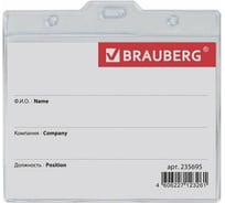 Бейдж-карман 24 шт в упаковке BRAUBERG горизонтальный БОЛЬШОЙ 90х120мм без держателя 235695