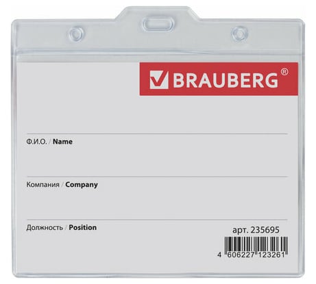Бейдж-карман 24 шт в упаковке BRAUBERG горизонтальный БОЛЬШОЙ 90х120мм без держателя 235695