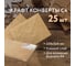 Конверты BRAUBERG С4 229х324 мм, крафт, клей 80г/м2 комплект 25 шт, треугольный клапан 112365 2