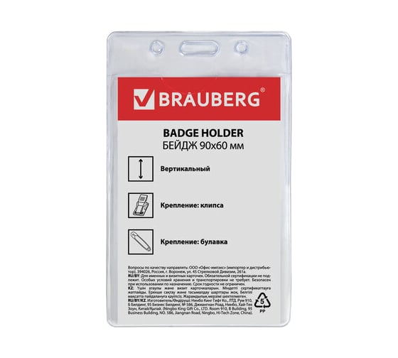 Бейдж 40 шт в упаковке BRAUBERG вертикальный 90х60мм с клипсой и булавкой мягкий  235712