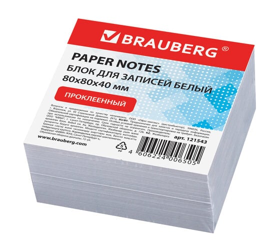 Блок для записей 30 шт в упаковке BRAUBERG проклеенный куб 8*8*4 см белый белизна 90-92  121543 1