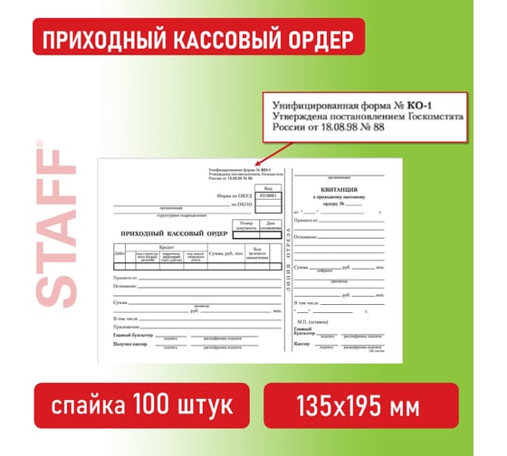 Бланк бух. 20 шт в упаковке BRAUBERG офсет Приходный кассовый ордер А5 135х195мм СПАЙКА 100шт  130131