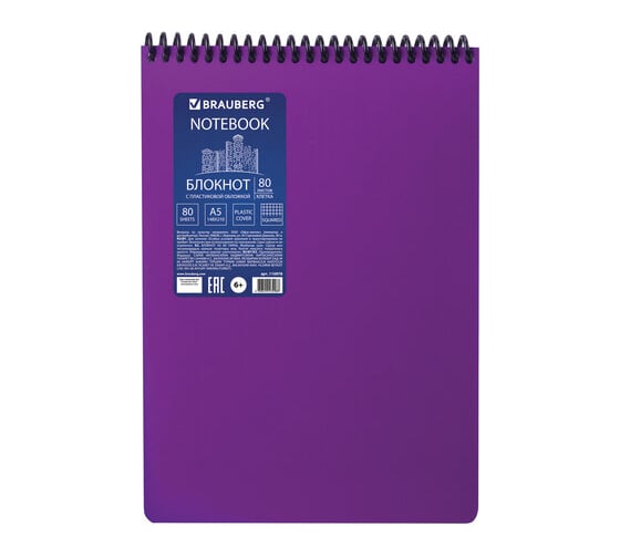 Блокнот BRAUBERG А5 80л спираль пластиковая обложка пластик клетка Metropolis ФИОЛЕТОВЫЙ 110978 1