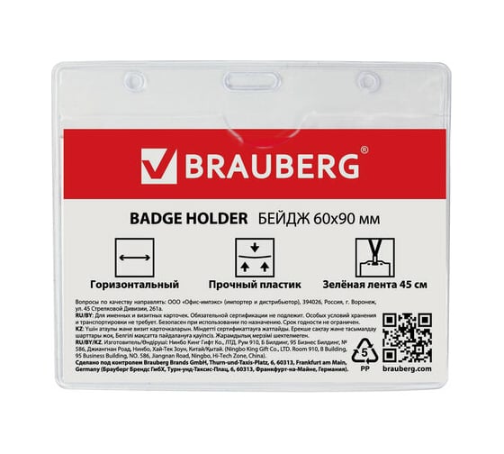 Бейдж 20 шт в упаковке BRAUBERG горизонтальный 60х90мм на зеленой ленте 45 см  231153
