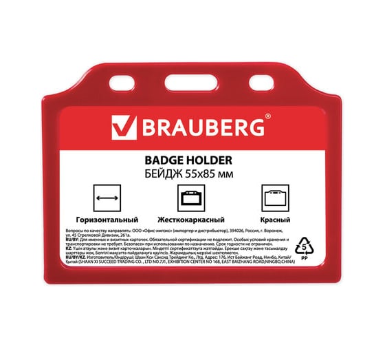 Бейдж 10 шт в упаковке BRAUBERG горизонтальный жесткокаркасный 55х85мм без держателя КРАСНЫЙ  235741