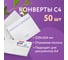 Конверты BRAUBERG С4 229х324 мм, отрывная лента "Куда-Кому" 100г/м2 комплект 50 шт, внутренняя запечатка 112183 2