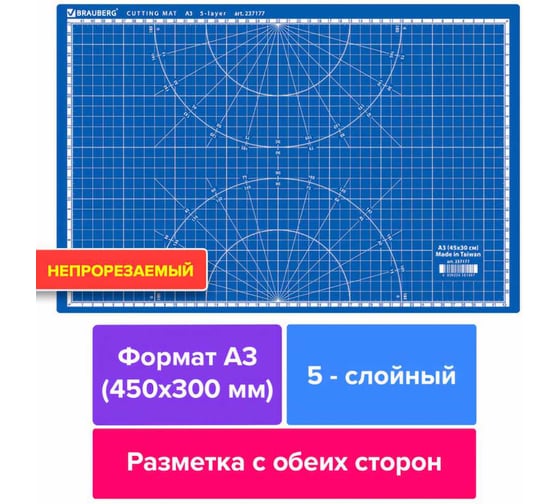 Коврик мат для резки BRAUBERG EXTRA 5-слойный А3, 450х300 мм двусторонний толщина 3 мм, синий 237177