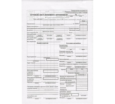Бланк бух. BRAUBERG офсет Путевой лист легкового автомобиля А5 135х195мм СПАЙКА 100шт  130133