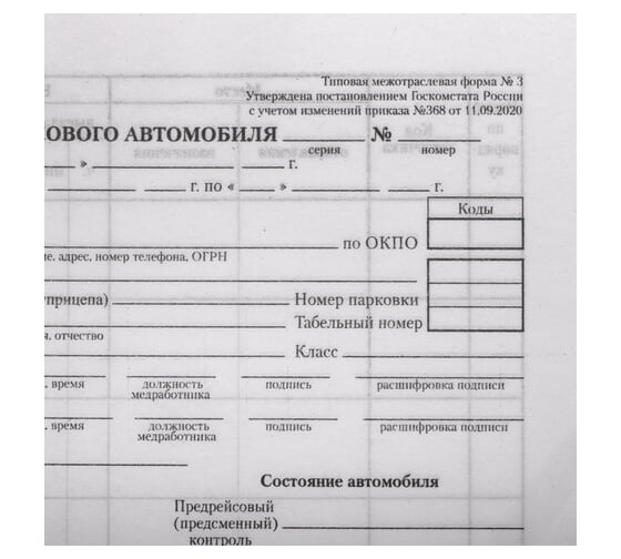 Бланк бух. BRAUBERG офсет Путевой лист легкового автомобиля А5 135х195мм СПАЙКА 100шт  130133