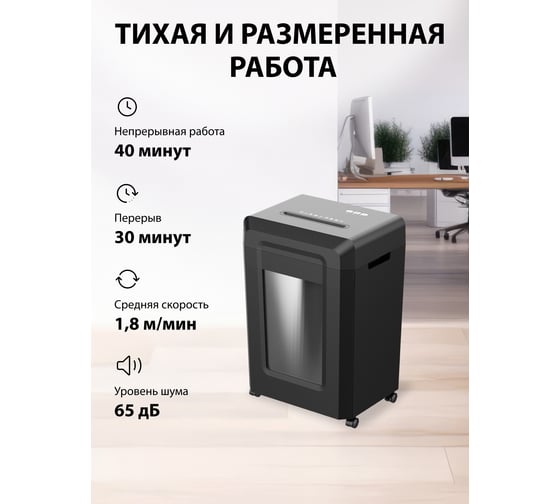 Шредер CACTUS CS-SH-G9 секретность P-4, фрагменты 18 листов, 30 л, скрепки, скобы, пластиковые карты, CD 2030104