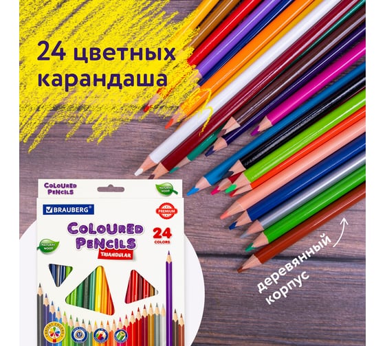 Цветные карандаши BRAUBERG PREMIUM, 24 цвета, трехгранные, грифель мягкий 3,3 мм 181653