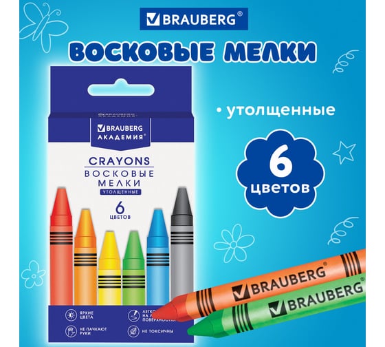 Восковые карандаши BRAUBERG утолщенные "АКАДЕМИЯ" НАБОР 6 цв. 227286