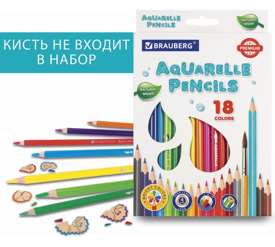 Цветные карандаши BRAUBERG PREMIUM AQUARELLE акварельные 18 цветов, грифель мягкий 4 мм 181672