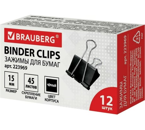 Зажимы для бумаг 12 шт в упаковке BRAUBERG  КОМПЛЕКТ  15 мм на 45 листов черные карт.кор. 12 шт 223969