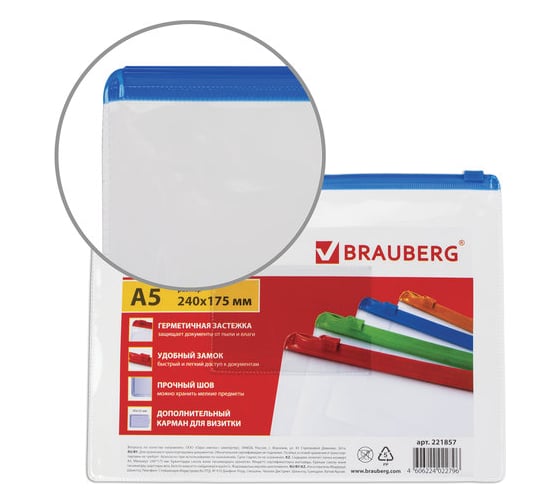 Папка-конверт BRAUBERG на молнии Малого Формата 240x175 мм, А5, молния ассорти, 0,15 мм, Smart 221857