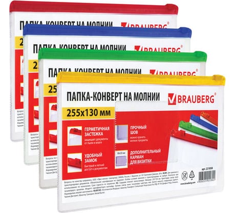 Папка-конверт BRAUBERG на молнии Малого Формата 255x130 мм, молния ассорти, 0,15 мм, Smart 221858