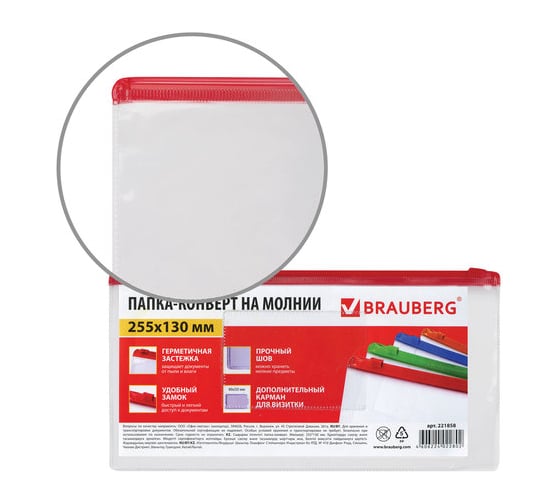 Папка-конверт BRAUBERG на молнии Малого Формата 255x130 мм, молния ассорти, 0,15 мм, Smart 221858