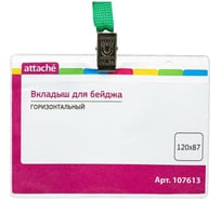 Бейдж Attache 120х87мм металл зажим/тесьма зел. 10шт. 1065ГК-108 107613