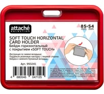 Горизонтальный бейдж Attache Selection 85x54,красный, акрил T-554H с покрытием SoftTouch 993241