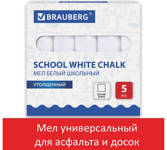 Мел белый BRAUBERG НАБОР 5 шт., для рисования на асфальте, квадратный, 40 упаковок 227444