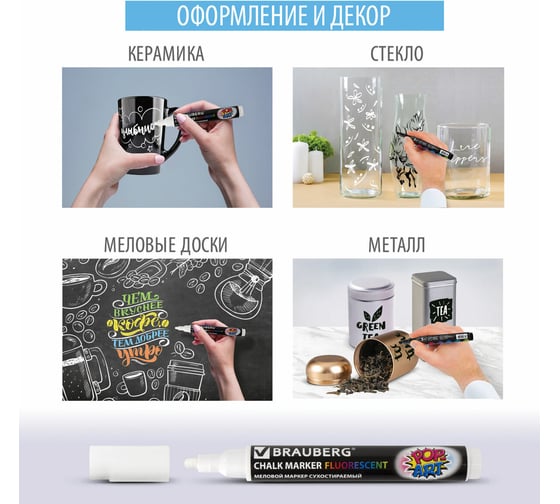 Маркер меловой BRAUBERG POP-ART, сухостираемый, для гладких поверхностей, 3,5 мм, БЕЛЫЙ, 10 шт 151519