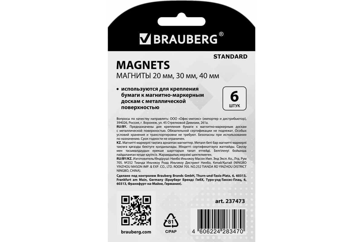 Магниты 24 шт в упаковке BRAUBERG STANDARD НАБОР 20 мм - 2 шт 30 мм - 2 шт  40 мм - 2 шт серые 237473 - выгодная цена, отзывы, характеристики, фото -  купить в Москве и РФ