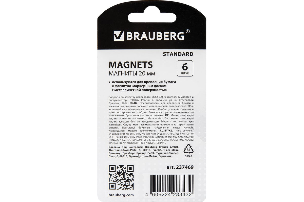Магниты 24 шт в упаковке BRAUBERG МАЛОГО ДИАМЕТРА 20 мм НАБОР 6 шт ассорти  STANDARD 237469 - выгодная цена, отзывы, характеристики, фото - купить в  Москве и РФ