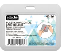 Горизонтальный бейдж Attache Selection 85x54, белый, ABS + поливинил T-593H 993244