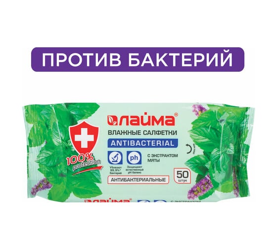 Салфетки 32 шт в упаковке ЛАЙМА влажные 50 шт антибактериальные с экстрактом мяты  128078