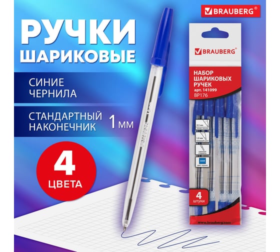 Ручки 24 шт в упаковке BRAUBERG шариковые НАБОР 4шт. СИНИЕ Line узел 1мм линия письма 05мм  141099