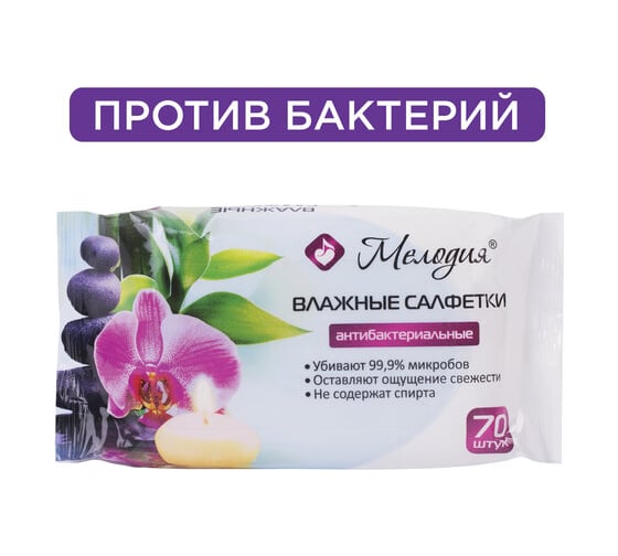 Салфетки МЕЛОДИЯ влажные 70 шт. антибактериальные  129897
