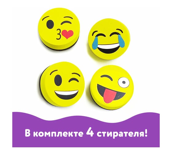 Магнитные стиратели для магнитно-маркерной доски ЮНЛАНДИЯ Смайлик, 50 мм, комплект 4 шт 237504
