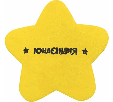 Магнитные стиратели для магнитно-маркерной доски ЮНЛАНДИЯ Звезда 75 мм, комплект 5 шт, желтые 237509