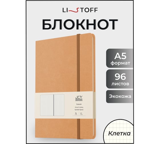 Блокнот для записей listoff БДБК5964387