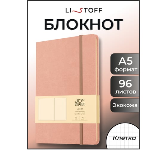Блокнот для записей listoff БДБК5964390