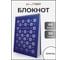 Блокнот для записей listoff БВБФК6904462 2