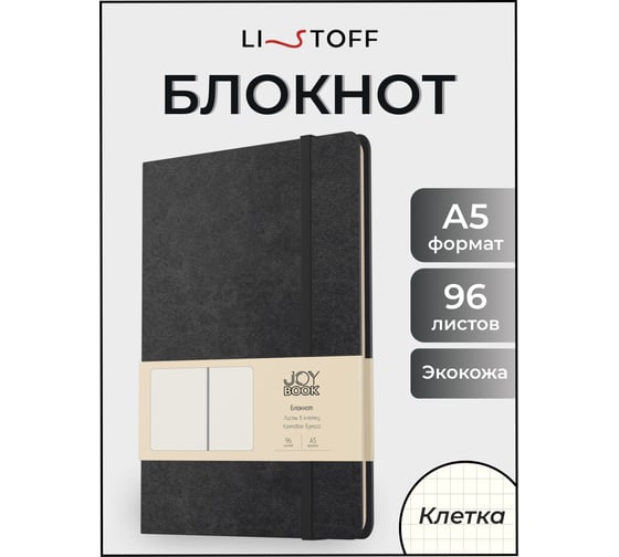 Блокнот для записей listoff БДБК5963390