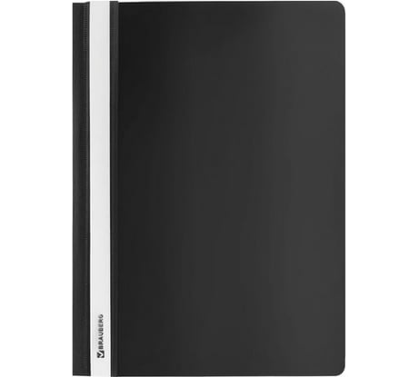 Скоросшиватель 25 шт в упаковке BRAUBERG пластиковый  А4 130/180 мкм черный  220382