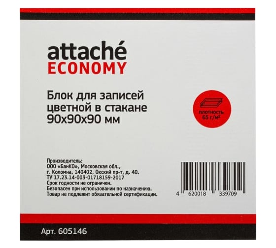 Цветной блок-кубик 18 шт в упаковке Attache ЭКОНОМ в стакане 9х9х9 60-80 г 605146