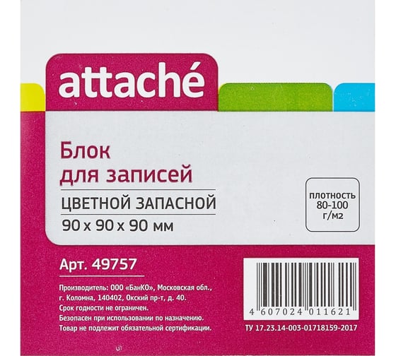 Цветной запасной блок-кубик 12 шт в упаковке Attache 9х9х9 80 г 49757