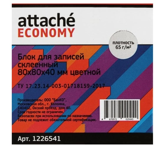 Проклеенный блок для записей 80 шт в упаковке Attache Economy 8х8х4 5 цветов 65 г 1226541
