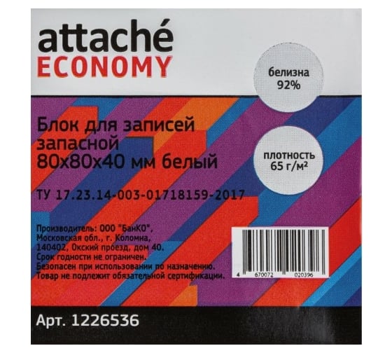 Запасной блок для записей 80 шт в упаковке Attache Economy 8х8х4 белый 65 г 92 1226536