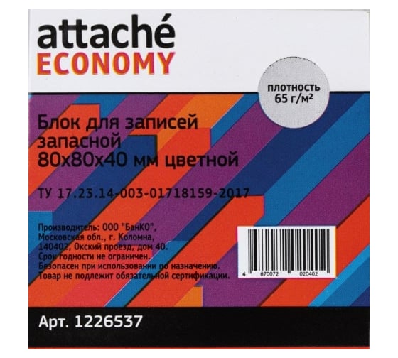 Запасной блок для записей 80 шт в упаковке Attache Economy 8х8х4 5 цветов 65 г 1226537