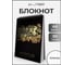 Блокнот для записей listoff БВФК6904458 2