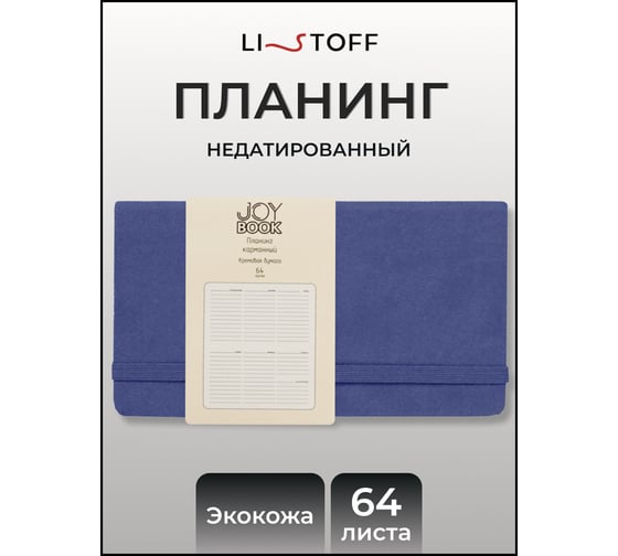 Планинг listoff ПКДБ256403