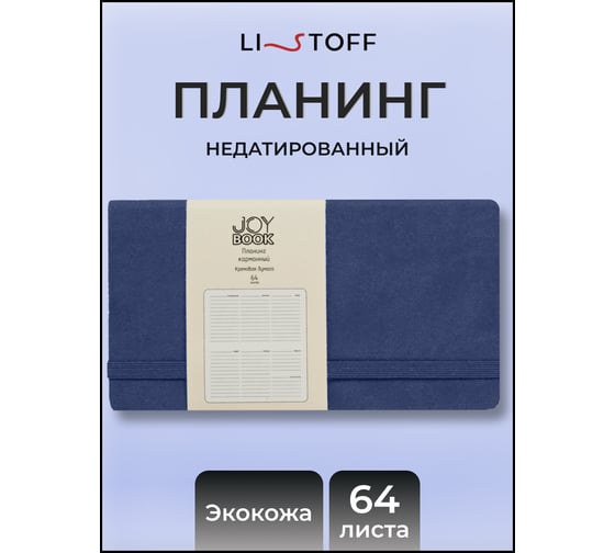 Планинг listoff ПКДБ256401