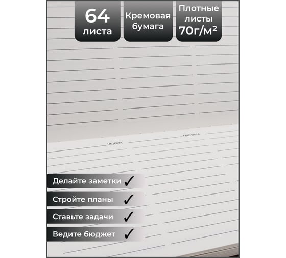 Планинг listoff ПКДБ256401